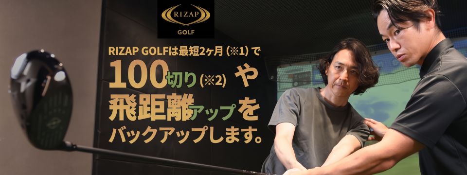 RIZAP GOLF(ライザップゴルフ) 名古屋栄